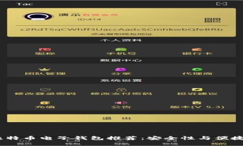 2024年最佳比特币电子钱包推荐:安全性与便捷性的完美结合