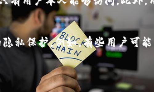 在讨论“imToken钱包的公钥数量”这一问题前，我们先了解一下什么是公钥以及它在区块链钱包中的作用。

什么是公钥？
公钥是密码学中的一个关键概念，尤其在区块链和加密货币领域中，它担任着至关重要的角色。简单来说，公钥与私钥一起形成一个密钥对，公钥用于接收交易，而私钥则用来签署和发送交易。公钥通常是可以公开分享的，而私钥必须始终保持保密。

imToken钱包的公钥介绍
imToken钱包是一个知名的数字货币钱包，支持多种区块链资产。每个imToken钱包的用户都会生成一对公钥和私钥。具体来说，imToken钱包可以拥有多个公钥，主要取决于用户管理的资产和使用的区块链网络。

imToken钱包具有几个公钥？
在imToken钱包中，主要有以下几种情况可以影响公钥的数量：

h41. 多重币种支持/h4
imToken钱包支持多种数字货币，包括以太坊、比特币和多个其他链上的资产。每种币种都会有自己独立的公钥。因此，如果用户持有不同类型的加密货币，用户的公钥数量就会相应增加。例如，如果用户在imToken中管理了比特币、以太坊和ERC20代币，用户将会生成多个公钥。

h42. 主账号与从账号/h4
imToken钱包允许用户创建多个从账户，这对于管理不同的资产和交易来说非常方便。每个下级账户都会有自己的公钥，这样用户在管理不同资产时就可以保持组织性，并更方便地进行资产划分。可以简单地理解为，一个主账号可以管理多个子账号，而每个子账号都有各自的公钥。

h43. 隐私和安全性设置/h4
imToken还考虑到用户隐私和安全性。为了增强安全性，有些用户选择定期生成新的公钥（比如定期更换收款地址），这也会使用户的公钥数量随之增加。这对于想要保护个人财务隐私的用户尤其重要。

公钥的使用场景
了解了imToken钱包的公钥数量后，我们来看看公钥在实际操作中的应用场景。

h41. 收款/h4
公钥的最基本用法就是进行收款。用户可以将自己的公钥或生成的地址分享给其他人，接收相应的数字货币。这是进行任何区块链交易的首要步骤，也是用户日常使用钱包的基本功能。

h42. 增加透明度/h4
公钥的另一个优势在于它增加了交易的透明度。当用户使用公钥地址进行交易时，任何人都可以在区块链上查看该地址的交易记录。这在一定程度上增强了整个网络的信任和安全性，使得区块链技术被广泛采用。

h43. 安全性管理/h4
在imToken钱包中，用户可以通过管理其公钥来提高安全性。例如，可以设置特定的公钥用于特定的交易，这样即使一个公钥被泄露，也不会影响到用户的全部资产。用户可以灵活管理，通过不同的公钥区分不同的资产，降低风险。

总结
总体来说，imToken钱包的公钥数量因用户的资产种类、账户管理方式及个人隐私需求而异。理解公钥的构成和用法对于每个数字货币用户而言都是非常重要的，有助于更好地管理和保护自己的数字资产。

相关问题
h41. 如何安全生成和存储公钥？/h4
对于每个imToken钱包用户来说，公钥的生成与存储是确保资产安全的基础。用户在选择钱包时应仔细阅读相关的安全措施。例如，imToken允许用户通过加密存储私钥，确保只有用户本人能够访问。此外，用户应避免将公钥与其他个人信息捆绑在一起，降低信息泄露的风险。

h42. 为什么我需要多个公钥？/h4
多个公钥可以更好地满足用户的需求。不同的公钥可以用于管理不同的资产，提升账户管理的灵活性。同时，在进行某些特定交易或者活动时，使用特定的公钥能够增强用户的隐私保护。例如，有些用户可能希望通过不同的地址来进行日常交易、投资或接受付款，以此避免自己的资金情况被轻易追踪到。通过合理管理多个公钥，用户可以在透明度与隐私之间找到一个良好的平衡。

希望以上信息能帮助你对imToken钱包的公钥有更清晰的认识，并能有效管理和保护你的数字资产！