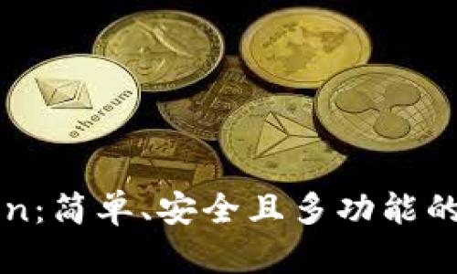 全面探索imToken：简单、安全且多功能的以太坊代币钱包