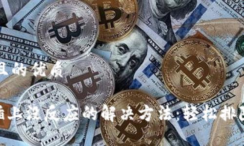 思考一个且的优质
USB鼠标插上没反应的解决方法:轻松排除故障技巧