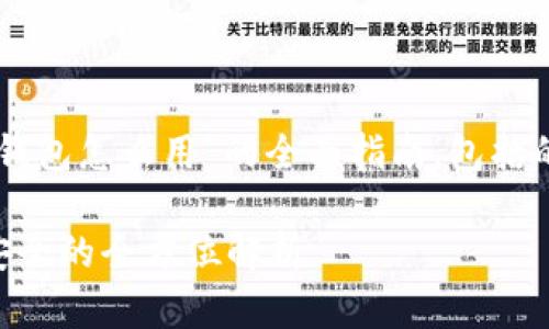 根据你的要求,这里提供一个关于“QT钱包怎么用”的全面指南,包括的和相关关键词,以及详细的内容介绍。
全面了解QT钱包使用指南:从安装到安全的全方位解析