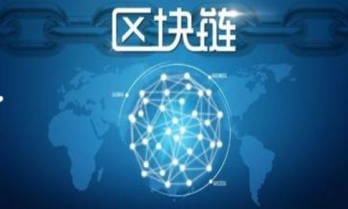 区块链中的“Plot”是什么？

在区块链的浩瀚海洋中，许多术语和概念常常让新手感到困惑，其中一个比较特殊的词就是“Plot”。那么，Plot究竟是什么？它在区块链的运行和应用中扮演着怎样的角色？接下来我们将深入探讨这个话题，帮助大家更好地理解这个重要概念。

什么是Plot？

首先，Plot这个词在区块链技术中，多用于描述特定的存储方式，特别是在当前热门的“固态存储”结构中。无论是在创建区块还是进行数据验证时，Plot都涉及到了数据的组织与布局。为了更直观的理解，我们可以将Plot比作一个容器，用于存储特定的数据块，确保这些数据在日后的交易中能够被快速访问和验证。

Plot在不同区块链中的应用

虽然Plot这个概念在不同的区块链项目中可能略有不同，但其核心目的始终围绕数据的结构和存储。让我们来看几个实际的例子：

1. **Filecoin**：在Filecoin网络中，Plot指的是用户存储文件的方式。用户通过提供存储空间来获得FIL代币的奖励，Plot在这里意味着用户存储的数据集合的结构。

2. **Chia**：Chia是一个通过农场（farm）概念进行挖矿的区块链项目，其核心在于Plot的构建。创建Plot需要消耗一定量的计算能力，但一旦Plot建立，就可以长时间持有。在Chia中，Plot的作用让用户得以参与挖矿，而无需时时保持设备的运行。

3. **其他区块链项目**：在某些智能合约平台中，Plot可能指的是合约数据的存储和组织。这种情况下，Plot被用来描述合约内部的状态和数据流动。

为什么Plot如此重要？

Plot的重要性在于它为区块链网络提供了必要的数据支持。一个有效的Plot结构能够提升系统的效率，缩短数据的验证时间，进而提高用户体验。如果没有良好的Plot设计，整个网络的信息传递和数据处理可能会显得缓慢而低效。

创建和管理Plot的步骤

虽然具体的步骤可能因区块链项目而异，但一般来说，创建和管理Plot的基本步骤如下：

- **选择区块链平台**：首先，了解不同平台对Plot的需求，是否支持您所需的特性。

- **安装必要的软件**：在一些区块链项目中，您需要下载并安装专有软件来管理存储和创建Plot。

- **进行配置**：设置存储空间的大小和其他参数，确保Plot能够有效参与网络。

- **监控与维护**：创建Plot后，定期查看其状态，确保一切正常运行，以便获得最佳的回报。

常见问题解答

在了解了Plot的概念之后，很多人可能会存在一些疑问。下面我们将针对两个常见问题进行深入解析。

1. 如何选择合适的Plot存储空间？

选择合适的Plot存储空间是成功的关键。最重要的是要考虑以下几点：

- **容量**：首先，确定您希望参与挖矿或数据存储的程度。需要注意的是，过小的容量可能导致收益不理想，而过大的容量又可能带来不必要的成本。

- **性能**：存储设备的性能会直接影响Plot的创建速度和数据的输出速度。选择快速的SSD硬盘比传统HDD硬盘更能提升效率。

- **成本**：最终，成本也是一个不可忽视的因素。在预算合理的范围内，找到性价比最高的存储解决方案。

2. Plot的安全性如何保障？

安全性是区块链技术中非常重要的因素，Plot也不例外。为了保障Plot的安全，建议采取以下几种措施：

- **加密存储**：确保您的Plot数据是加密的，即便设备被盗或损坏，数据也不会轻易泄露。

- **多重备份**：将Plot数据备份在多个安全的位置，以减少潜在的数据丢失风险。

- **定期更新**：及时更新相关软件，以防止任何可能的安全漏洞被利用。

结语

总而言之，Plot在区块链世界中扮演着不可或缺的角色。通过理解Plot的概念、运作方式以及如何创建和管理名，用户可以更好地参与到区块链生态中。虽然这个概念可能在不同项目中有不同的具体应用，但其核心价值不言而喻。

进一步的探索

随着区块链技术的不断发展，Plot的定义和应用也在与时俱进。我们鼓励大家持续关注相关的研究和实践，深入挖掘这个领域的更多可能性。

深度解析区块链中的Plot：概念、应用与重要性