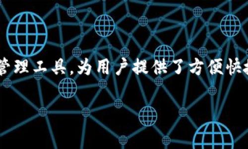 在这个不断变化的数字货币和金融科技领域，关于IM钱包是否会清退中国用户的问题引起了很多人的关注。IM钱包作为一款流行的数字资产管理工具，为用户提供了方便快捷的服务，但由于中国的监管政策以及全球范围内对加密货币的日益严格的审查，许多用户不禁要问，IM钱包究竟会如何应对中国市场的变化？

IM钱包会清退中国用户吗？全面解析与未来展望