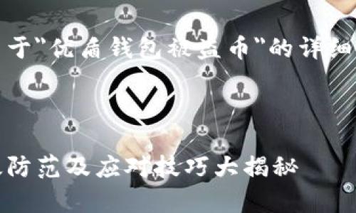 请注意：以下内容是关于