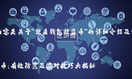 请注意：以下内容是关于