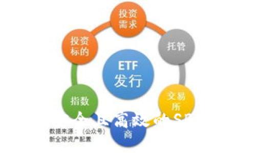 : 如何获取安全且高效的SBTC钱包地址？