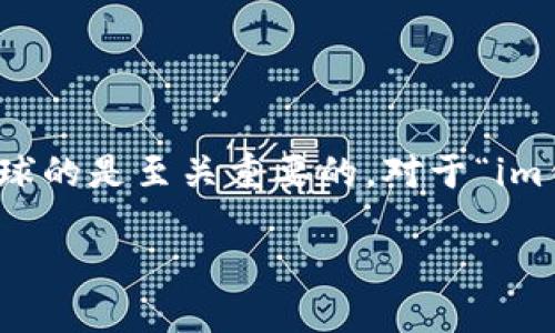 思考一个且的

在搜索引擎（）的世界里，一个吸引用户眼球的是至关重要的。对于“im钱包 1.0 下载”这个关键词，我的建议是：

便捷高效的im钱包1.0下载指南