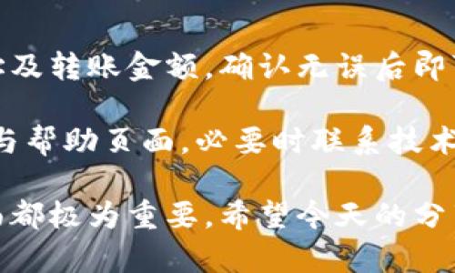 虚拟货币钱包是什么

在数字经济快速发展的今天，虚拟货币钱包逐渐走进了越来越多人的视野。无论是对区块链感兴趣的初学者，还是已经在加密货币市场上颇有经验的投资者，虚拟货币钱包都是一个无法回避的话题。它不仅是存储和管理加密资产的工具，更是参与未来金融生态的重要入口。那么，究竟虚拟货币钱包是什么呢？它有何作用和特点？让我们一同探讨。

虚拟货币钱包的定义
虚拟货币钱包，顾名思义，是一个用于存储虚拟货币（如比特币、以太坊等）的应用程序或服务。不同于传统的实物钱包，虚拟货币钱包并不存储实际的货币，而是存储用于管理和交易这些虚拟资产的私钥和公钥。可以把它想象成一个非常安全的数字工具，帮助用户管理他们的数字财富。

虚拟货币钱包的类型
虚拟货币钱包主要可以分为三种类型：热钱包、冷钱包和纸钱包。每种类型都有它独特的优势和适用场景。

h4热钱包/h4
热钱包是指常常在线连接到互联网的钱包，便于用户随时随地进行交易。它的优点在于使用方便，操作快捷，适合频繁交易的用户。然而，由于热钱包始终在线，安全风险相对较高，容易受到黑客攻击。

h4冷钱包/h4
冷钱包则是完全离线的存储方式，通常采用硬件设备或其他物理介质来储存私钥。这种钱包的安全性更高，适合长时间保存虚拟货币。虽然冷钱包在操作时不如热钱包方便，但对于大额投资者或者长期持有者而言，这种钱包提供了更强的资产保护。

h4纸钱包/h4
纸钱包是一种将私钥和公钥打印在纸上的存储方式。它的安全性很高，因为只要纸张本身不被损坏或遗失，就没有在线盗窃的风险。但不便的是，纸钱包一旦损坏或丢失，币也随之没有了，因此需要特别小心保管。

虚拟货币钱包的功能与特点
虚拟货币钱包的主要功能包括存储、接收、发送和管理虚拟货币。用户可以通过钱包轻松地进行各种数字交易，无论是购买商品、投资还是进行交易。除了基本功能，许多钱包还附带了监控市场行情、管理多个币种、设置交易提醒等增值服务，提升了用户的整体体验。

如何选择合适的虚拟货币钱包
在选择虚拟货币钱包时，用户需要考虑多个方面，包括安全性、使用便捷性和支持的币种等。选择热钱包时，用户应优先考虑其安全防护措施，比如两因素认证（2FA）等。而在选择冷钱包时，则需要仔细比较不同品牌的技术参数和用户评价，选择那些口碑良好的保障资产安全。

虚拟货币钱包的使用注意事项
使用虚拟货币钱包时，有几个方面需要特别注意。首先要确保备份好私钥和助记词，这些是恢复钱包的关键。其次，时刻保持警惕，不要轻信任何要求你提供私钥的链接或邮件。最后，定期检查钱包的安全性，保持软件更新，确保安全保护措施有效。

虚拟货币钱包的未来发展
随着区块链技术的不断演进，虚拟货币钱包也将随之不断创新。将来，也许我们会看到更多去中心化钱包的出现，用户将能够真正掌控自己的资产。同时，结合生物识别技术和人工智能，钱包的安全性和便捷性也会大幅提升，为用户带来更加优秀的使用体验。

### 关键词
虚拟货币, 钱包, 数字资产, 区块链/guanjianci

### 相关问题
1. **虚拟货币钱包如何确保安全性？**
2. **在不同的虚拟货币钱包之间如何进行转账？**

虚拟货币钱包如何确保安全性？
虚拟货币钱包的安全性是每位用户都非常关心的问题。事实上，钱包的安全性能否得到保障，直接关系到用户资产的安全。首先，用户在选择钱包时应优先考虑使用那些享有良好声誉和用户评价的钱包服务。同时，使用多重认证的热钱包可以为你的数字资产提供额外的安全保障。

其次，定期对钱包进行更新势在必行，确保针对新的安全漏洞进行修复。此外，用户还可以选择冷钱包，几乎无法被黑客攻击，为储存大额虚拟货币提供更可靠的选择。在所有操作中，保持警惕是至关重要的，不要随便点击不明链接，也不要轻易分享自己的私钥。

在不同的虚拟货币钱包之间如何进行转账？
不同虚拟货币钱包之间的转账相对简单，但前提是双方的钱包都支持同一币种。用户只需获取对方的钱包地址，并在自己的钱包中选择转账功能，输入对方地址及转账金额，确认无误后即可完成转账。在转账过程中，用户需留意每个交易的手续费，因为不同钱包对于手续费的设定可能有所不同。

此外，转账后需要关注交易状态，一般会在一段时间后显示成功。大多数钱包也会给予用户交易的详细记录。如果出现任何问题，用户需要及时查清钱包的支持与帮助页面，必要时联系技术支持。

通过对虚拟货币钱包的详细介绍，我们可以看出这是一个与我们日常生活息息相关的重要工具。无论是进行投资，还是日常交易，了解虚拟货币钱包的各个方面都极为重要。希望今天的分享能够帮助大家更好地理解这一数字金融时代的重要组成部分。