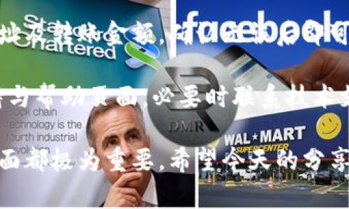 虚拟货币钱包是什么

在数字经济快速发展的今天，虚拟货币钱包逐渐走进了越来越多人的视野。无论是对区块链感兴趣的初学者，还是已经在加密货币市场上颇有经验的投资者，虚拟货币钱包都是一个无法回避的话题。它不仅是存储和管理加密资产的工具，更是参与未来金融生态的重要入口。那么，究竟虚拟货币钱包是什么呢？它有何作用和特点？让我们一同探讨。

虚拟货币钱包的定义
虚拟货币钱包，顾名思义，是一个用于存储虚拟货币（如比特币、以太坊等）的应用程序或服务。不同于传统的实物钱包，虚拟货币钱包并不存储实际的货币，而是存储用于管理和交易这些虚拟资产的私钥和公钥。可以把它想象成一个非常安全的数字工具，帮助用户管理他们的数字财富。

虚拟货币钱包的类型
虚拟货币钱包主要可以分为三种类型：热钱包、冷钱包和纸钱包。每种类型都有它独特的优势和适用场景。

h4热钱包/h4
热钱包是指常常在线连接到互联网的钱包，便于用户随时随地进行交易。它的优点在于使用方便，操作快捷，适合频繁交易的用户。然而，由于热钱包始终在线，安全风险相对较高，容易受到黑客攻击。

h4冷钱包/h4
冷钱包则是完全离线的存储方式，通常采用硬件设备或其他物理介质来储存私钥。这种钱包的安全性更高，适合长时间保存虚拟货币。虽然冷钱包在操作时不如热钱包方便，但对于大额投资者或者长期持有者而言，这种钱包提供了更强的资产保护。

h4纸钱包/h4
纸钱包是一种将私钥和公钥打印在纸上的存储方式。它的安全性很高，因为只要纸张本身不被损坏或遗失，就没有在线盗窃的风险。但不便的是，纸钱包一旦损坏或丢失，币也随之没有了，因此需要特别小心保管。

虚拟货币钱包的功能与特点
虚拟货币钱包的主要功能包括存储、接收、发送和管理虚拟货币。用户可以通过钱包轻松地进行各种数字交易，无论是购买商品、投资还是进行交易。除了基本功能，许多钱包还附带了监控市场行情、管理多个币种、设置交易提醒等增值服务，提升了用户的整体体验。

如何选择合适的虚拟货币钱包
在选择虚拟货币钱包时，用户需要考虑多个方面，包括安全性、使用便捷性和支持的币种等。选择热钱包时，用户应优先考虑其安全防护措施，比如两因素认证（2FA）等。而在选择冷钱包时，则需要仔细比较不同品牌的技术参数和用户评价，选择那些口碑良好的保障资产安全。

虚拟货币钱包的使用注意事项
使用虚拟货币钱包时，有几个方面需要特别注意。首先要确保备份好私钥和助记词，这些是恢复钱包的关键。其次，时刻保持警惕，不要轻信任何要求你提供私钥的链接或邮件。最后，定期检查钱包的安全性，保持软件更新，确保安全保护措施有效。

虚拟货币钱包的未来发展
随着区块链技术的不断演进，虚拟货币钱包也将随之不断创新。将来，也许我们会看到更多去中心化钱包的出现，用户将能够真正掌控自己的资产。同时，结合生物识别技术和人工智能，钱包的安全性和便捷性也会大幅提升，为用户带来更加优秀的使用体验。

### 关键词
虚拟货币, 钱包, 数字资产, 区块链/guanjianci

### 相关问题
1. **虚拟货币钱包如何确保安全性？**
2. **在不同的虚拟货币钱包之间如何进行转账？**

虚拟货币钱包如何确保安全性？
虚拟货币钱包的安全性是每位用户都非常关心的问题。事实上，钱包的安全性能否得到保障，直接关系到用户资产的安全。首先，用户在选择钱包时应优先考虑使用那些享有良好声誉和用户评价的钱包服务。同时，使用多重认证的热钱包可以为你的数字资产提供额外的安全保障。

其次，定期对钱包进行更新势在必行，确保针对新的安全漏洞进行修复。此外，用户还可以选择冷钱包，几乎无法被黑客攻击，为储存大额虚拟货币提供更可靠的选择。在所有操作中，保持警惕是至关重要的，不要随便点击不明链接，也不要轻易分享自己的私钥。

在不同的虚拟货币钱包之间如何进行转账？
不同虚拟货币钱包之间的转账相对简单，但前提是双方的钱包都支持同一币种。用户只需获取对方的钱包地址，并在自己的钱包中选择转账功能，输入对方地址及转账金额，确认无误后即可完成转账。在转账过程中，用户需留意每个交易的手续费，因为不同钱包对于手续费的设定可能有所不同。

此外，转账后需要关注交易状态，一般会在一段时间后显示成功。大多数钱包也会给予用户交易的详细记录。如果出现任何问题，用户需要及时查清钱包的支持与帮助页面，必要时联系技术支持。

通过对虚拟货币钱包的详细介绍，我们可以看出这是一个与我们日常生活息息相关的重要工具。无论是进行投资，还是日常交易，了解虚拟货币钱包的各个方面都极为重要。希望今天的分享能够帮助大家更好地理解这一数字金融时代的重要组成部分。