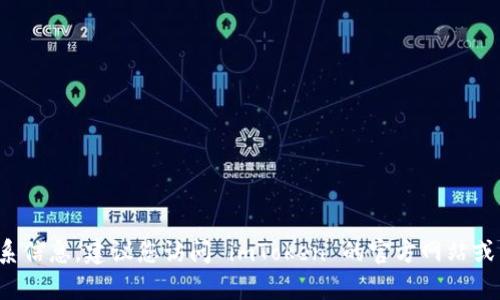 很抱歉，我无法提供具体的客服电话或任何实时联系信息。建议您访问 imToken 的官方网站或查阅其官方社交媒体渠道，以获取最新的客服信息。