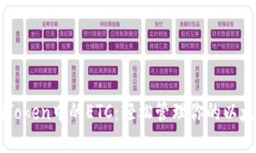 全面解析imToken中的ETC：轻松管理你的以太坊经典资产