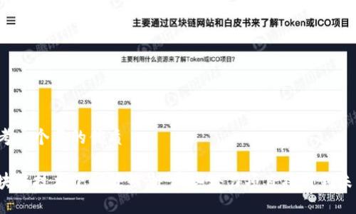 思考一个且的优质
区块链技术下一波热潮:哪些潜力项目将引领未来?
