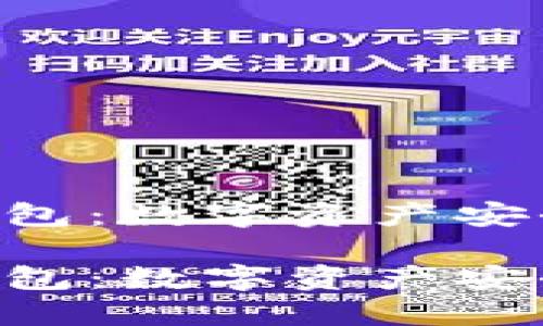 火币账户和BTC钱包：数字资产安全管理的最佳实践

火币账户和BTC钱包：数字资产安全管理的最佳实践