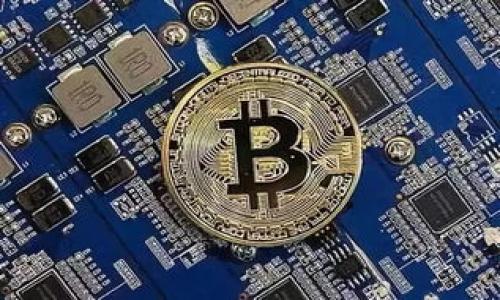 区块链中毒：一种新兴的网络现象

在当今快速发展的数字世界中，“区块链中毒”逐渐成为一个令人关注的话题。随着区块链技术的广泛应用，这种现象已经引起了投资者、开发者以及用户的重视。那么，什么是区块链中毒？它对我们又意味着什么呢？让我们一起深入探讨这个问题。

区块链中毒的定义与特征

区块链中毒，顾名思义，是指与区块链相关的某种负面影响或性能下降的现象。通常情况下，这种“中毒”主要源于技术的缺陷、系统的漏洞、恶意软件的入侵，或是人为的操作失误。它表现为系统运行缓慢、交易延迟甚至数据丢失等现象。从某种角度来看，这是一种新型的技术依赖性问题，随之而来的风险和挑战也不容忽视。

为什么会出现区块链中毒？

在理解区块链中毒之前，我们需要了解区块链本身的工作原理。区块链是一个分布式的数据库，它通过多个节点共同维护，确保数据的透明和安全。然而，正是由于这种去中心化的特性，当某一部分出现问题时，整个网络都可能受到影响，加之区块链技术尚处于发展阶段，很多系统还未经过严密的测试与验证，容易留下安全隐患。

具体来说，区块链中毒的原因可以分为以下几类：

ul
    listrong技术缺陷：/strong许多区块链项目在设计和开发阶段疏忽了系统的稳定性和安全性，导致潜在的漏洞。/li
    listrong网络攻击：/strong随着区块链技术的流行，黑客们也在不断寻找攻击的切入点，针对区块链系统的攻击层出不穷，例如51%攻击。/li
    listrong用户操作失误：/strong由于区块链的去中心化特性，用户需对自己的私钥和信息负责，错误的操作可能会带来不可逆转的后果。/li
    listrong信息传播失真：/strong在某些情况下，网络上的错误信息可能导致用户对区块链技术的误解，造成信任危机。/li
/ul

区块链中毒的影响

随着区块链中毒的影响日益显现，它给相关项目、用户及整个市场带来了诸多挑战。这里有几个重要的影响：

ul
    listrong信任危机：/strong一旦发生中毒现象，用户对区块链技术的信任度就会下降，进而影响其在更广泛领域的推广。/li
    listrong经济损失：/strong针对区块链中毒的攻击事件可能导致用户资金的损失，尤其是在没有足够安全防护措施的情形下。/li
    listrong技术创新受阻：/strong当区块链项目受到中毒影响时，团队可能需要花费大量时间修复漏洞，导致创新进度减缓。/li
/ul

如何防范区块链中毒？

为了有效防范区块链中毒现象的发生，用户和开发者都需采取一些必要的预防措施：

ul
    listrong加强安全意识：/strong对于用户而言，提升自身的安全意识非常关键。保持私钥的安全、防止钓鱼攻击，是保护资产安全的基本原则。/li
    listrong定期审查系统：/strong对区块链系统进行定期的安全评估与代码审查，可以及时发现潜在的安全隐患并作出调整。/li
    listrong深入研究技术：/strong开发者应不断学习和了解最新的区块链技术动态及安全防护措施，以提高系统的抗风险能力。/li
/ul

一旦中毒该如何应对？

如果区块链系统已经出现中毒现象，应该采取什么应对措施呢？下文将对此进行详细阐述。

h41. 及时报告与沟通/h4
一旦发现系统中毒，首先应该向系统的开发者或相关负责人及时报告。同时，在社区内与其他用户沟通，确保信息的透明和准确，避免造成更大的恐慌。

h42. 关闭关键节点/h4
如发现某些节点出现异常，应立即关闭这些节点，避免问题蔓延至其他正常节点。同时，可采取隔离措施，保护正常运行的数据不被影响。

h43. 数据备份与恢复/h4
在应对过程中，及时做好数据备份是相当重要的。只有确保数据安全后，才能续行后续的修复和整改过程。在此之后，务必根据厂商或专业团队的指导，恢复系统运行。

h44. 更新与修复/h4
对于受影响的系统，进行必要的更新与修复是重建用户信任的关键环节，这样可以避免再次发生类似的问题。同时，务必向用户说明情况和后续的处理措施，以重建信任。

总结：应对区块链中毒的综合思考

随着区块链技术的发展，区块链中毒现象的出现提醒我们在享受技术带来的便利的同时，也要时刻警惕其中的潜在风险。加强安全意识、进行系统审核、提升技术水平，这些都是必要的预防措施。而一旦发生问题，及时的沟通和有效的应对则有助于降低损失、维护利益。为此，用户、开发者和市场需要共同努力，推动区块链技术朝着更加安全、透明的方向发展。

相关问题

h41. 如何评估一个区块链项目的安全性？/h4

对区块链项目的安全性进行评估是一项复杂的任务，但有几个关键要素可以帮助我们做出判断：

ul
    listrong白皮书的透明度：/strong一个好的区块链项目通常会有详尽清晰的白皮书，提供其目标、技术架构及安全机制的详细解释。/li
    listrong社区的活跃度：/strong活跃、支持的社区往往代表了用户的信任，能积极反馈问题并推动改进。/li
    listrong安全审计：/strong查看项目是否进行过第三方安全审计，并关注其审计报告的反馈。/li
    listrong历史记录：/strong研究项目的历史表现，包括以往是否发生过安全事件，以及其应对措施的有效性。/li
/ul

h42. 区块链技术的未来发展方向是什么？/h4

区块链技术正处于快速发展和演变的过程中，未来可能会朝以下几个方向迈进：

ul
    listrong更高效的共识机制：/strong传统的共识机制如POW（工作量证明）存在能耗高的问题，未来可能会有更为环保、高效的共识机制出现。/li
    listrong跨链技术的普及：/strong各个区块链之间的互操作性将是一个重要发展方向，使不同链可以更容易地交换信息和价值。/li
    listrong隐私保护的加强：/strong随着数据隐私问题的关注，未来的区块链技术将会更加注重用户隐私的保护。/li
    listrong法律与政策的约束：/strong区块链的推广应用将受到越来越多国家和地区法律法规的影响，合规性将会成为关键因素。/li
/ul

总结来说，区块链技术的前景将是无限广阔的，但也伴随着许多挑战与风险。唯有不断学习与适应，我们才能更好地融入这个新兴技术的时代。

区块链中毒：新兴的网络挑战与应对策略