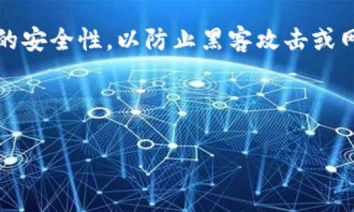 说明:通常情况下,冷钱包是指通过不连接互联网的方式来存储加密货币的一种钱包,它提供了更高的安全性,以防止黑客攻击或网络漏洞。对于火币这样的加密货币交易所来说,冷钱包的下载和使用将有助于确保用户的资产安全。
以下是详细介绍,包括、关键词、常见问题等。
: 安全可靠的火币冷钱包下载指南:保护你的数字资产