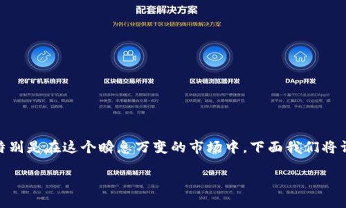 币圈资讯APP排行 是一个深受加密货币投资者和爱好者关注的话题，特别是在这个瞬息万变的市场中。下面我们将详细介绍币圈资讯应用的排行榜，带您深入了解各种应用的特点和优势。

2023年币圈资讯APP排名：深入探索最佳应用