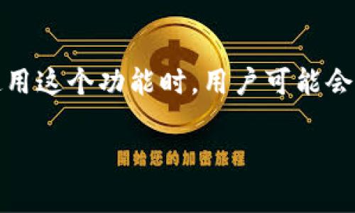 在涉及加密货币的交易过程中，尤其是使用IM钱包时，加速交易的功能可谓是一个非常便利的功能。但在使用这个功能时，用户可能会遭遇多种问题和挑战。本文将深入探讨IM钱包加速交易时可能出现的问题，帮助用户更好地应对这些情况。

IM钱包交易加速常见问题解析