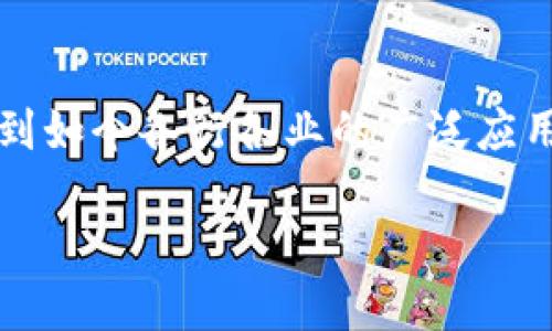 区块链技术革命：重塑未来的基础架构

随着数字时代的飞速发展，区块链技术以其独特的去中心化和透明性，正逐渐成为一场深刻的技术革命。从最初的比特币到如今各行各业的广泛应用，区块链技术正在改变我们生活和工作的方方面面。那么，究竟什么是区块链技术革命，它为何会带来如此巨大的影响呢？

区块链技术革命：改变我们生活的未来基础