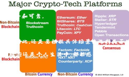 区块链电子签章设备是什么

在数字化和网络化的今天，各种线上交易和合同逐渐取代了传统的纸质文件。这时候，电子签章技术应运而生，成为了保护署名安全性和合法性的关键工具。而区块链电子签章设备，则是在这个基础上，利用区块链技术提升了电子签章的安全性和可靠性。接下来，让我们详细了解一下区块链电子签章设备的概念、原理和应用。

区块链电子签章的基本概念

简单来说，电子签章就是以电子方式实现的签名。在现代商业活动中，电子签章具有法律效力，并且能提高签署效率。传统的电子签名还面临一些问题，例如防伪、安全性及法律认定等。而区块链电子签章则利用区块链特有的不可篡改和去中心化的特性，进一步强化了这些方面。

区块链是一个分布式账本技术，数据在各个节点之间分散存储，确保信息的透明性和安全性。区块链电子签章设备通过硬件和软件的结合，生成独特的数字签名，并将其记录到区块链上。这一过程不仅保证了签名的真实性和完整性，而且追溯性也得到了极大的提升。

区块链电子签章的工作原理

区块链电子签章设备的工作原理是将合同或文件的数据通过加密算法生成一个唯一的数字指纹，也称为哈希值。具体过程如下：

1. **文档生成**：用户在区块链电子签章设备上创建或上传待签署的文档。

2. **哈希生成**：设备通过哈希算法将文档内容转换为固定长度的哈希值，这一过程确保了任何对文档内容的修改都会导致哈希值发生变化。

3. **数字签名**：用户使用私钥对哈希值进行加密，生成数字签名。这一签名不可伪造，只有拥有相应私钥的用户才能生成。

4. **上链存证**：将文档的哈希值及数字签名一同记录到区块链上。由于区块链的不可篡改性，一旦记录，任何人都不能随意更改。

5. **签署回执**：设备生成一份签署回执，证明该文档在某一时间被某个用户以某种方式签署，确保后续的法律效力和追溯能力。

区块链电子签章设备的优势

1. **安全性高**：区块链特有的加密技术使得数据一经上链后即无法篡改。即使是系统的管理员也无法单方面更改任何数据，确保了每一个签名的真实性和安全性。

2. **透明性强**：区块链的透明性意味着每一个交易或签名都能被所有参与者查看，但又不会泄露隐私信息。这种透明性增强了交易的信任度。

3. **法律效力**：许多国家和地区对电子签名的法律依据已做出明确规定，类似于传统的签名一样，经过区块链技术认证的电子签章具备法律效力，无需担忧有效性的问题。

4. **流程高效**：传统的纸质签名往往需要时间和人力，而电子签章实现了线上签名与合约快速完成，节省了时间与成本。

区块链电子签章设备的实际应用

区块链电子签章设备的应用前景广泛，无论是在法律、金融、还是商业等领域都有着不可小觑的重要性。

1. **合同签署**：在商业交易中，合同的签署是必不可少的环节。利用区块链电子签章设备，企业可以快速且安全地完成合同签署流程，避免因邮寄等手段导致的延误。

2. **身份认证**：区块链电子签章还能够作为身份验证的工具，既可用于用户注册、登录等，也用于各种需要实名制的场合，如金融交易、医疗服务等。

3. **资金流动**：在金融科技领域，区块链电子签章设备能够实时记录每一笔资金的流动，保证交易的安全性。在数字货币的交易中，电子签章同样起着至关重要的作用。

4. **政府公文及申请审批**：许多政府机构已开始考虑引入电子签章技术，以提高公文传递和审批效率。在公共事务中引入区块链电子签章，能有效提升效率和透明度。

未来发展趋势

随着区块链技术的不断发展和应用，加上人们对数字化、智能化交易的需求不断增加，区块链电子签章设备的未来趋势呈现以下方向：

1. **标准化建设**：为了确保各行各业都能正确利用区块链电子签章技术，各国和组织有可能逐步出台一套完整的标准化制度，以便形成统一的操作规范。

2. **智能合约结合**：区块链的另一个重要特性便是智能合约，这种自动执行的合约形式未来可能与电子签章相结合，实现更加自动化和安全的交易流程。

3. **普及和教育**：尽管区块链电子签章设备的优势显而易见，但许多企业对其技术及应用仍存在误解和不信任。因此，未来一段时间内，加强对企业和个人的教育和推广尤为重要。

常见问题

1. **区块链电子签章跟传统电子签章有哪些区别呢？**

传统电子签章多依赖于特定的软件和中心化的认证机构，而区块链电子签章则通过去中心化的技术，使每一笔签名都可以被追踪和验证，更加安全和可靠。

2. **区块链电子签章是否适用于所有场景？**

虽然区块链电子签章具有许多优势，但在一些对速度要求极高或成本较为敏感的小额交易中，可能会因为技术的复杂性和交易的成本而不适用。因此，还是要根据具体场景来选择是否使用。

总体而言，区块链电子签章设备的引入，标志着合同签署和数字身份验证等领域正逐步迈向一个更加安全、高效、透明的新时代。无论是在企业、政府还是个人生活中，都能感受到其带来的便利和变革。相信随着各方面技术的不断进步与普及，区块链电子签章将会迎来更加广阔的应用前景。

区块链电子签章设备的全方位解析与应用前景
