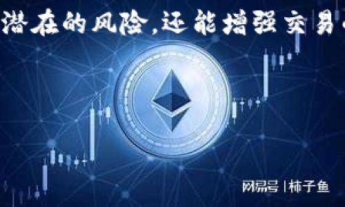 在OK买币多支付对方的钱，能否要回来的详细解析

在数字货币交易中，尤其是在平台如OKEx上，一些用户可能会经历意外的支付状况，比如多支付了对方的钱。这个问题在虚拟货币领域并不罕见，而对多数人而言，如何处理这样的情况是一个令人头疼的难题。在这篇文章中，我们将深入探讨这一现象，理解如何应对这样的支付意外，以及我们可以采取的措施来尝试挽回损失。

首先，我们来看看什么情况可能导致多支付

通常，在进行数字货币交易时，用户需要输入对方的钱包地址以及支付的金额。如果不小心，比如在复制粘贴过程中多复制了数字，或者在输入过程中没有仔细核对，导致最终发送的金额超过了原本的预期。这些都可能是导致多支付的原因。

多支付的困难：能否要回资金？

接下来，我们需要明确的是：一旦虚拟货币交易在区块链上确认，交易信息就无法被更改。与传统的银行交易不同，区块链上的交易是不可逆的。也就是说，如果你在OKEx上多支付了货币，这笔交易在经过网络验证后就定局了。

然而，虽然要回钱的路途并不平坦，但并非没有希望。以下是一些可以尝试的方法：

联系交易平台客户支持

首先，建议立即联系OKEx的客户支持。很多平台都有人性化的应对措施来处理用户的反馈和问题。提供事务的详细信息，包括交易时间、交易ID以及涉及的币种等。尽量清楚、简要地表达你的情况。

虽然他们可能无法直接退还多支付的金额，但有时他们可以提供一些有价值的建议。例如，有可能通过对方寻找解决方案，或者帮助你更好地理解此次交易的具体流程。耐心沟通是关键。

尝试联系对方

如果是通过P2P交易，尝试联系对方也是一种选择。说明情况，看看对方是否愿意出于友好的交易关系，将多余的金额返还给你。有时，一些小的误会是可以通过良好的沟通轻松解决的。

保持警惕与预防措施

无论最后的结果如何，这次经历都提醒我们在未来的交易中必须小心。贪图便宜和疏忽带来的损失，不仅让我们失去金钱，也带来心理负担。因此，可以采取以下一些措施来避免再次出现类似情况：

ul
  li**仔细检查**：每次发送资金前，都一定要仔细检查输入的金额和对方的地址。/li
  li**设置确认步骤**：在交易前可以设置一些确认步骤，比如安排一段冷静期，思考后再进行确认。/li
  li**记录所有交易**：用笔记本或电子表格记录交易的过去和计划，增强自己的管理能力。/li
/ul

总结与反思

经过上述分析，我们可以得出结论：虽然多付的金额是否能要回来有很多不确定性，但积极地尝试与应对总会带来希望，很多事情本质上还是依赖于良好的人际沟通。甚至，可以说这次经历也是一种学习，帮助我们在未来的交易中成长。

同时，面对数字货币的快速变化，我们需要不断学习与更新自己的知识。这不仅包括了解交易平台的操作，还包括对市场动态的把握。要始终保持敏锐的眼光，以高效、灵活地应对可能出现的问题。

关于买币多支付的问题，您可能还想知道：

h41. 如果在交易中发现别人的错误，应该怎么处理？/h4
如果你在交易中发现对方的错误，例如对方多支付，你应该认真评估这一情况。首先，务必保持冷静。然后，可以理性地与对方沟通，告知他们支付的错误。很多时候，友好的沟通可以减少误解。记住，数字货币交易的本质是建立在信任之上的。善意的交流，往往能够找到最好的解决方案。

h42. P2P交易的风险及预防措施是什么？/h4
P2P交易的最大风险来自于对方的信用和交易的可追溯性。为避免潜在的损失，建议使用一些交易平台提供的担保服务。此外，可选择阅读对方的历史交易记录，确认其账户的可靠程度，以及通过官方认证的方法来降低交易风险。

同时，在与陌生人进行交易时，可以设定交易的额外保障，例如将部分金额作为定金，待双方确认完成交易后再全部付清。这些措施不仅能帮助你规避潜在的风险，还能增强交易的安全性。

总之，在数字货币交易时，防范于未然是最重要的。希望大家在未来的交易中都能理性判断，注意安全！

OK买币多付对方钱能否要回来？