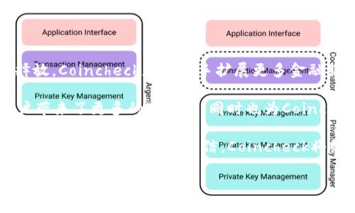日本区块链最大的公司——Coincheck

在谈论日本区块链领域时，Coincheck无疑是一个不可忽视的名字。这家公司成立于2012年，是日本最大的数字货币交易平台之一。Coincheck不仅在国内用户中享有盛誉，还吸引了许多国际买家和投资者的关注。

Coincheck的背景和发展历程

Coincheck的创始人是一群年轻的企业家，他们对区块链技术的潜力充满信心。最初，Coincheck的目标是为了提供一个安全便捷的比特币交易平台。随着时间的推移，该平台成功吸引了越来越多的用户，并逐渐扩展了其服务范围，增加了许多其他加密货币的交易。

2018年，Coincheck经历了一次重大的挑战——一次黑客攻击导致价值超过500亿日元的NEM代币被盗。这次事件严重打击了平台的信誉，但Coincheck通过采取一系列安全措施和及时沟通，大大恢复了用户的信心。此外，该公司还承诺将赔偿受害者的损失，这种责任感进一步增强了用户的忠诚度。

Coincheck的服务与功能

Coincheck提供了一系列服务，使其在竞争日益激烈的市场中脱颖而出。首先，它支持多种数字货币的交易，不再仅仅局限于比特币。这让用户有更多的选择，可根据市场趋势进行投资。此外，Coincheck还提供了简单易用的手机应用，使得用户能够随时随地进行交易。

值得一提的是，Coincheck还提供了“Coincheck Earn”这个功能，使得用户可以通过持有资产获得利息。这种创新的金融产品不仅满足了用户的投资需求，也促进了区块链技术的普及。

Coincheck在日本区块链生态中的角色

作为日本最大的区块链公司之一，Coincheck在整个生态系统中扮演着重要的角色。它与许多其他行业的公司合作，以推动区块链技术的应用。例如，Coincheck与多家金融机构合作，为用户提供更多的金融服务。

此外，在教育方面，Coincheck还推出了一系列的学习材料，以帮助初学者和专业人士更好地理解区块链和数字货币的运作。这种教育和培训不仅帮助了用户，同时也推动了整个行业的健康发展。

总结与展望

Coincheck不仅在市场中占据了一席之地，更是在推动日本区块链技术的革新和发展方面发挥了重要作用。未来，随着技术的不断进步和更多的法律法规的逐渐完善，Coincheck有望继续引领日本的区块链投资潮流。

相关问题

1. Coincheck的安全性如何保障？

安全性是任何数字货币交易平台最关键的因素之一。Coincheck在经历了2018年的黑客攻击事件后，采取了诸多措施来提高平台的安全性。如引入多重身份验证、冷钱包存储、定期进行安全审计等。这些措施大大增强了平台的抵御风险能力，使用户在交易时能感到更加放心。

此外，Coincheck还设立了透明的风险管理策略，向用户详细解释可能的风险与回报。这种负责任的态度帮助用户更好地进行投资决策，也提升了Coincheck在行业内的信任度。

2. Coincheck的未来发展趋势如何？

未来的发展趋势对于Coincheck来说至关重要。随着区块链技术的不断成熟与监管政策的逐步完善，日本市场的潜力将会进一步释放。Coincheck正在着手扩展更多金融服务，并不断创新以满足用户的多样化需求。

同时，Coincheck也在探索更多与区块链相关的应用场景，例如NFT（非同质化代币）和DeFi（去中心化金融）。这些新兴的趋势为用户带来了更多的可能性，同时也为Coincheck开辟了新的增长点。

总之，作为日本区块链最大的公司，Coincheck在安全性、服务多样化和未来发展方面都有着相对强大的布局。随着区块链技术的不断发展，我们有理由相信，Coincheck将继续在这一领域引领潮流。

日本最大区块链公司Coincheck：安全性与未来发展