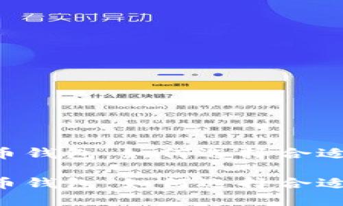 多样化比特币钱包：如何选择合适的转账工具？

多样化比特币钱包：如何选择合适的转账工具？