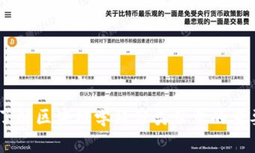 ## 深入了解区块链学科分类目录的重要性与应用
