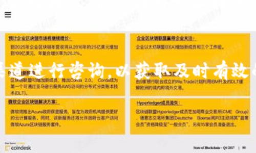 比特派官网安卓下载

在如今的数字货币时代，比特派作为一款主流的数字资产钱包，受到广大用户的青睐。如果你正在寻找比特派官网的安卓下载链接，或许你希望了解这一软件的功能、优缺点，以及下载和安装的详细步骤。接下来，我将为你一一揭示。

什么是比特派？
比特派（Bitpie）是一款集多种功能于一体的数字资产钱包，致力于为用户提供安全、便捷的加密货币管理解决方案。它支持多种主流的数字货币，包括比特币、以太坊等，用户通过它可以方便地进行资产查询、转账、交易以及兑换。比特派采用了多重安全机制，保护用户的资产不受恶意攻击。

比特派安卓版的优势
首先，比特派的安卓版本功能方面毫不逊色于其他平台，它为用户提供了友好的操作界面和丰富的功能选项。用户可以轻松地管理他们的资产，不论是进行简单的转账，还是复杂的交易。其次，安卓版本能够很好地适配各种手机设备，无论是高端还是中低端手机，都能顺畅运行。此外，比特派定期更新版本，提升用户体验，修复潜在的漏洞，使用户不会错过每一次资产的安全保障。

如何下载比特派安卓官网版？
下载比特派的安卓版本其实非常简单，只需按照以下几个步骤操作，即可轻松完成：
ol
    li打开你的手机浏览器，输入比特派的官方网站链接。确保你访问的是官方安全站点，以避免下载到恶意软件。/li
    li在官网首页，找到安卓下载链接，通常这个链接会显眼地标注在首页。/li
    li点击下载后，系统可能会提示你确认下载，接受相关权限要求，接着下载将自动开始。/li
    li下载完成后，找到你手机的下载文件，点击安装。若手机提示需要开启“允许未知来源应用”，请根据提示进行设置。/li
    li安装完成后，你就可以打开比特派，注册并开始使用了！/li
/ol

比特派的安全性分析
在数字资产管理中，安全性无疑是最重要的考量因素之一。比特派在这一点上非常重视，它采用了多重加密算法，确保用户的资产安全。此外，比特派采取了非托管钱包的形式，用户的私钥绝不被存储在公司的服务器上，这样一来，即使是比特派的团队也无法访问用户的资金。
此外，比特派还提供了备份和恢复功能，用户可以根据个人需求将私钥安全存储，避免因手机丢失而造成不必要的损失。

比特派常见问题解答
在用户使用比特派时，常常会遇到一些问题。以下是一些常见的问题及解答：

h4如何找回比特派钱包密码？/h4
如果忘记了比特派钱包密码，可以通过提供备份助记词进行恢复。助记词是您在创建钱包时生成的一串字词，这些字词能帮助您找回钱包并重新设置密码。如果没有备份助记词，那么找回钱包密码难度会相对较大，因此在使用钱包时，务必妥善保管好相关信息。

h4比特派支持哪些货币？/h4
比特派目前支持多个主流的数字货币，包括比特币（BTC）、以太坊（ETH）、莱特币（LTC）等。用户可以根据自身需求进行多种币种的管理与交易，体验也相当顺畅。不过，最好在官网查看最新的支持币种列表，以免错过新上线的热门币种。

总结
总的来说，比特派作为一款功能强大的数字资产钱包，值得广大用户信赖。官方网站安卓下载的过程简单易懂，安全性也有保障。如果你正在寻找一款可以安全管理加密资产的钱包，比特派绝对是个不错的选择！在使用的过程中，不妨多花一点时间了解自己所管理的每一种数字货币，做到心中有数，也能更好地把握时机。

比特派, 比特派官网下载, 安卓钱包下载, 数字资产管理/guanjianci 

其他相关问题
除了前面提到的常见问题，用户在使用比特派时，或许还会碰到以下几类问题：

h4比特派如何进行资产转账？/h4
资产转账在比特派中也是相对简单的操作。用户只需选择“转账”功能，输入对方的收款地址，以及转账金额，经过确认后即刻完成转账。值得注意的一点是，在输入收款地址时，最好再次确认，因为一旦转账完成，资金是无法撤回的。

h4比特派的客服支持如何？/h4
比特派提供了多种客服支持渠道，包括在线客服、社交媒体以及邮件等。用户在遇到问题时，可以随时寻求帮助，提高了整体使用的体验。如果有重大问题，建议通过官方客服渠道进行咨询，以获取及时有效的解决方案。

希望以上信息能够帮助到你，顺利下载并使用比特派，让你的数字资产管理更加轻松和安全！