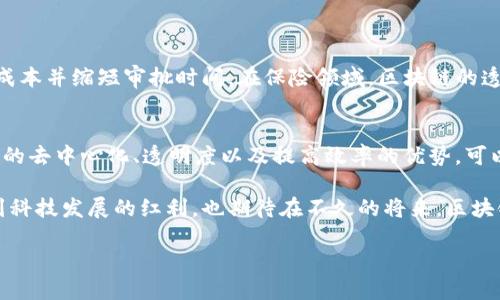 区块链支付宝是什么意思

在现代数字经济的浪潮中，区块链与支付宝结合的概念给我们带来了微妙的冲击。区块链是一种分布式账本技术，以其去中心化、透明性和不可篡改性而著称；而支付宝则是中国最大的第三方支付平台，通过便捷的支付方式和丰富的金融服务受到了大众喜爱。那么，当这两者结合时，会产生怎样的变化呢？

区块链的定义与特点

首先，理解区块链并非一件简单的事情。它的基本结构可以想象成一个信息链，每一个“块”中存储着交易记录，而这些“块”通过密码学的方法相连，形成一个透明且安全的网络。与传统的数据库不同，区块链在数据处理上没有中央服务器，这使得它的安全性和可靠性得到了极大的提高。

在这里，区块链的几个关键特点值得注意：
ul
    li去中心化：无需依赖中介，用户之间可以直接进行交易。/li
    li透明性：所有参与者可以查看交易记录，确保信息公开。/li
    li不可篡改性：一旦数据被记录，就无法修改或删除，这样可以有效防止欺诈。/li
/ul

支付宝的崛起与发展

支付宝成立于2004年，最初是为了支持阿里巴巴集团的电商交易。然而，随着时间的推移，它迅速发展成为一个综合性的金融服务平台，从简单的支付功能扩展到投资、借贷、保险等各个领域，用户可以方便快捷地管理个人财务。

支付宝的便捷性和广泛的应用吸引了成千上万的用户，尤其是在中国这样的经济体中，移动支付的普及率极高。此外，支付宝也不断与银行、金融机构展开合作，推动了整个行业的数字化转型。

区块链与支付宝的结合

当我们提到“区块链支付宝”时，可以理解为支付宝正在利用区块链技术来提升其业务的透明度、安全性和效率。实际上，支付宝母公司蚂蚁集团已经开始积极探索区块链技术的应用，推出了一系列相应的产品与服务。

例如，在跨境支付领域，区块链的快速结算特性可以显著降低交易时间和费用，让用户能够以最优的方式进行国际支付。另外，区块链技术还可以确保交易信息的安全性，使得消费者更能够放心使用。

区块链支付宝的优势

那么，区块链支付宝究竟带来了哪些优势呢？这里有几个方面值得重点关注：
ul
    listrong提高交易透明度：/strong区块链的公开性让交易记录能够被验证，从而增强了用户的信任感。/li
    listrong交易安全性增强：/strong通过加密算法，用户的资金和个人信息得到了更高程度的保护。/li
    listrong效率提高：/strong去中心化的交易方式使得资金结算速度加快，用户体验提升。/li
    listrong新业务模式探索：/strong随着区块链技术的发展，支付宝可能会开拓出更多创新的金融产品。/li
/ul

如何使用区块链支付宝

虽然目前“区块链支付宝”这个概念还在探索阶段，但用户如果希望体验与区块链相关的服务，可以通过以下方式入手：
ol
    li关注支付宝的最新动态，了解它们在区块链领域的最新产品和服务。/li
    li尝试相关的金融产品，如数字资产投资、跨境交易等，借助这些产品了解区块链的实现方式。/li
    li参与区块链教育活动，通过学习提高对区块链技术以及其与金融结合的理解。/li
/ol

未来展望

随着科技的迅速进步，区块链与支付平台的结合无疑是未来金融发展的一个重要趋势。我们有理由相信，区块链能够为支付宝带来新的生机和活力，使其在竞争激烈的金融市场中处于领先地位。

更重要的是，区块链的应用不仅限于支付领域，还可能在供应链管理、数字身份认证等多个领域发挥重要作用。因此，真正值得期待的是，随着技术的成熟，未来这种结合会为我们生活带来更多便利和创新。

相关问题讨论

h41. 区块链技术在其他金融领域能带来哪些改变？/h4
区块链技术不仅可以应用于支付系统，还可以在贷款、保险和投资等多个金融领域带来变革。对于贷款业务，区块链技术可以通过智能合同自动化贷款过程，降低运营成本并缩短审批时间。在保险领域，区块链的透明性可以减少欺诈行为，对索赔进行Validation，从根本上提高客户满意度。而在投资方面，区块链能够实现实时交易和透明的资产流动，为投资者提供更安全的环境。

h42. 区块链与传统金融体系如何融合？/h4
当前，区块链与传统金融体系的融合正成为热点话题。一方面，传统金融机构可以通过与区块链公司合作，增强自家的技术实力与创新能力；另一方面，区块链技术提供的去中心化、透明度以及提高效率的优势，可以有效弥补传统金融体系的一些不足。特别是在合规监管方面，区块链可以通过透明的记录来提高信任度，有助于金融机构更加简化合规流程。

综上所述，区块链支付宝的概念并不仅仅是一个简单的技术搭配，它蕴含着对未来金融形态的深刻思考和探索。在这个数字化转型的时代，我们每个人都有机会分享到科技发展的红利，也期待在不久的将来，区块链能够真正改变我们生活的方方面面。✨

区块链支付宝：支付与科技的全新融合