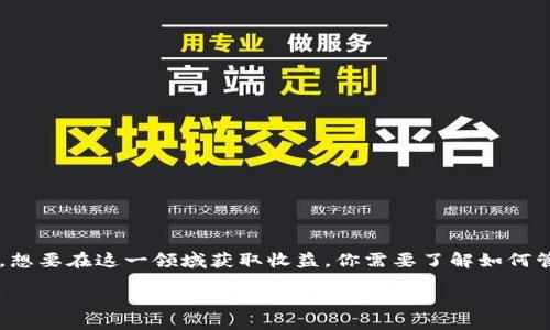 比特币钱包如何盈利

在数字货币的新时代，比特币钱包已经不仅仅是一个简单的存储工具。它成为了投资者和交易者盈利的重要平台。想要在这一领域获取收益，你需要了解如何管理你的比特币钱包、如何进行交易以及如何利用市场机会盈利。接下来，我们将详细探讨比特币钱包的盈利方式。

掌握比特币钱包，轻松盈利的方法