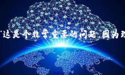 关于imToken钱包私钥的安全性解析

在数字货币的世界中，钱包的安全性至关重要。而imToken作为一种广受欢迎的数字货币钱包，很多用户在使用时都会问：“imToken钱包会上传私钥吗？”这是个非常重要的问题，因为理解私钥的安全性直接关系到投资者的资产安全。本文将深入探讨imToken钱包的私钥管理方式及其安全性，确保大家对这一问题有清晰而准确的认识。

imToken钱包私钥安全性分析：永不上传你的私钥