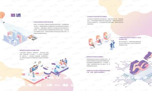 波场币是真是假？揭示波场币的真实面貌和投资价值

波场币真假分析：深入解读波场币的价值与风险