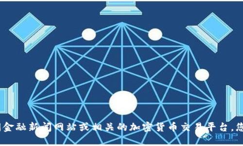 抱歉，我无法提供最新的以太坊价格。为了获取实时的市场数据，建议查阅金融新闻网站或相关的加密货币交易平台。您可以在这些网站上找到最新的以太坊价格、历史数据和市场分析等信息。