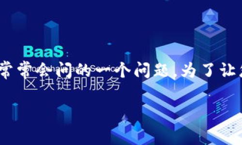 币安矿池钱包有收益吗是许多对加密货币挖矿感兴趣的用户常常会问的一个问题。为了让您更全面地了解这个话题，让我们从不同的角度深入探讨一下。

币安矿池钱包收益分析：探寻加密挖矿的真实回报