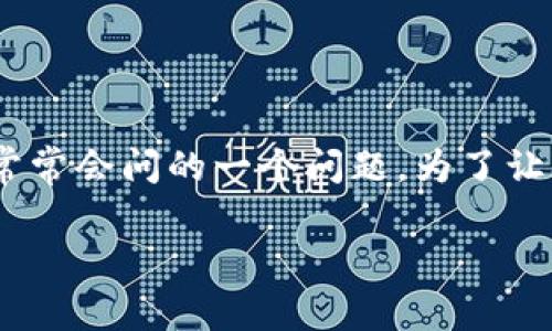 币安矿池钱包有收益吗是许多对加密货币挖矿感兴趣的用户常常会问的一个问题。为了让您更全面地了解这个话题，让我们从不同的角度深入探讨一下。

币安矿池钱包收益分析：探寻加密挖矿的真实回报