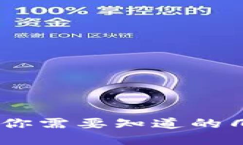 挖矿的最佳钱包：你需要知道的几种高效安全选择