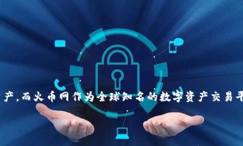 火币网有线下钱包吗？详尽解析与使用指南

在如今这个数字化迅速发展的时代，加密货币已经不再是一个新鲜话题了。越来越多的人开始关注如何安全地存储、交易和管理自己的数字资产。而火币网作为全球知名的数字资产交易平台，吸引了大量用户的目光。面对用户对安全存储的需求，很多人会问：“火币网有线下钱包吗？”在接下来的内容中，我们将对此进行深入探讨。

火币网线下钱包：安全存储的理想选择