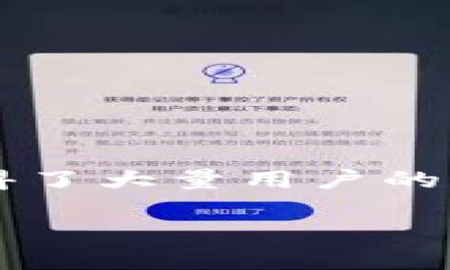 MetaMask手机应用详解：让你的加密资产随时随地更加安全

随着区块链技术的迅猛发展和数字货币的普及，越来越多的人开始关注加密资产的管理和交易。MetaMask作为一种流行的以太坊钱包和区块链应用浏览器，已经赢得了大量用户的信赖。那么，MetaMask是否有手机版呢？在这篇文章中，我们将深入探讨MetaMask的手机应用，以及它的功能、优缺点和使用技巧，帮助你更好地管理自己的数字资产。

MetaMask手机版：安全便携的加密资产管理工具