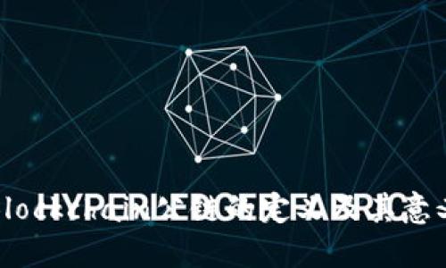 Blockchain公链的定义及其意义