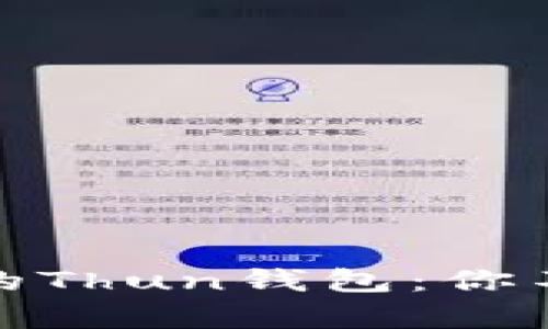 时尚与实用性兼备的Thun钱包：你不容错过的奢华选择