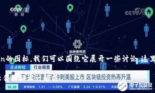 当然可以，关于imToken的图标，我们可以围绕它展开一些讨论。这里是我为你构思的内容。

令人难忘的imToken软件图标设计解析