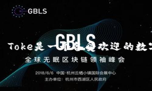 在如今数字货币持续火热的时代,拥有一个安全、便捷的钱包来存储和管理你的数字资产显得尤为重要。IM Toke是一个备受欢迎的数字钱包,受到用户的青睐。今天,我们将深入探讨如何创建IM Toke钱包,帮助你迈出数字货币投资的第一步。
详细指南:如何轻松创建IM Toke钱包