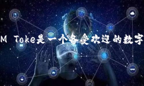 在如今数字货币持续火热的时代,拥有一个安全、便捷的钱包来存储和管理你的数字资产显得尤为重要。IM Toke是一个备受欢迎的数字钱包,受到用户的青睐。今天,我们将深入探讨如何创建IM Toke钱包,帮助你迈出数字货币投资的第一步。
详细指南:如何轻松创建IM Toke钱包