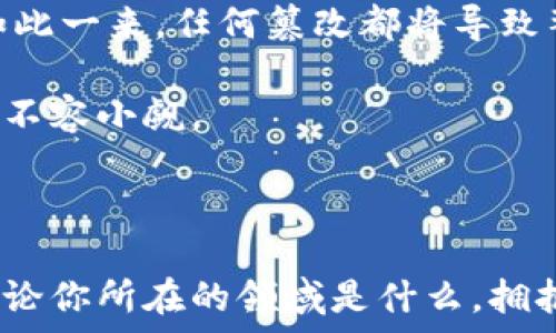   
区块链技术：多元化应用领域中的崭新希望

区块链, 技术专业, 数字货币, 信息安全/guanjianci

### 引言

在科技迅速发展的今天，区块链技术持续成为热门话题。它的出现不仅带来了金融领域的革命，也渗透到各行各业，成为信息安全、数据管理等多个专业领域的重要研究对象。那么，区块链到底属于哪个专业呢？今天我们就来深入探讨一下这一问题。

### 区块链技术的概述

区块链技术本质上是一种去中心化的分布式账本技术，它允许在没有中央权威的情况下进行透明、安全的数据记录。通过将数据块按时间序列连接成链，每个块都包含了前一个块的哈希值，从而确保数据的不可篡改性和安全性。这一过程不仅提高了数据的透明度，还减少了对中介的依赖，因此在金融领域表现尤为突出。

### 区块链与金融专业的关联

区块链技术起源于比特币这一数字货币，而数字货币又是金融专业的一部分。越来越多的金融机构开始探讨区块链在跨境支付、智能合约等方面的应用。从这个角度看，区块链绝对可以被视为金融学科中的一个重要分支，甚至引领着未来金融科技的发展。

### 信息技术与区块链的交汇

除了金融专业，区块链技术也与信息技术紧密结合。计算机科学和信息技术领域的学生学习区块链时，除了要掌握区块链的基本概念和应用，还需要熟悉编程、数据结构和网络安全等知识。专业的程序员们正在开发各种基于区块链的应用软件，极大丰富了区块链的实际应用场景。

### 法律及伦理在区块链中的重要性

随着区块链技术的普及，法律与伦理问题也逐渐凸显。法律专业的研究者开始关注区块链在智能合约、数据隐私和个人信息保护等方面的挑战。法律专家需要评估区块链技术带来的新型法律问题，以确保这些新兴技术的合规运作。

### 交叉学科的优势

区块链独特的性质使它能够跟多个学科产生交集。从计算机科学、金融、法律到管理学，区块链的应用涉及广泛。这也意味着，未来的专业人才需要具备更广泛的知识储备和跨学科的能力，以更好地适应快速变化的行业需求。许多高等院校也开始设立相关课程，培养具备区块链技术背景的专业人才。

### 区块链在其他专业中的应用

除了传统的金融和信息技术，区块链还在供应链管理、医疗、房地产等多个专业领域展现出巨大的潜力。在供应链管理中，区块链可以实现货物的全程追踪，提高了物流效率，也保障了食品等敏感商品的安全性。在医疗领域，区块链帮助医院和患者安全地共享医疗记录，提高了数据的可信度与安全性。在房地产行业，区块链则用于房产交易的智能合约，简化了房产交易的复杂流程。

### 未来发展趋势

随着区块链技术的不断 evolvement，它的应用范围也在逐渐拓宽。预计在未来的十年中，区块链将成为解决众多行业痛点的关键技术。各大高校的课程设置将越来越重视区块链的应用，社会各界对区块链专业人才的需求也将急剧增加。

### 结论

综上所述，区块链技术并不单单属于某一个专业，而是一个跨学科的重大课题。从金融到信息技术、法律，再到供应链管理、医疗和房地产，区块链正成为各行各业转型的动力源。因此，无论你是学生、职场新人，还是想要深度了解这一技术的专业人士，学习与区块链相关的知识将是打开未来之门的钥匙。

### 相关问题探讨

#### 问题一：区块链如何改变传统行业的未来？

区块链技术的引入对传统行业的影响是深远的。它不仅提高了数据处理的速度与透明度，还有效降低了运营成本。以金融行业为例，传统的银行转账需要通过中介机构，往往需要几天甚至几周才能完成，而区块链技术能够在几分钟内完成类似的交易，大大提升了效率。此外，由于区块链具有去中心化的特性，客户能够直接与其他参与者进行交易，避免了中介可能带来的安全隐患。

此外，许多行业也开始采用区块链来增强信任机制。在医疗行业，患者的隐私数据可以通过区块链加密保存，确保只有授权用户才能访问。供应链领域，通过区块链技术可以确保货物信息的真实性，减少因假货带来的经济损失。

#### 问题二：区块链技术的安全性如何保障？

在讨论区块链的未来时，安全性无疑是一个举足轻重的话题。区块链交易通过加密技术和共识机制来确保数据的安全性。每个新生成的区块都与之前的区块通过哈希值连接，如此一来，任何篡改都将导致整条链的失效，从而告知网络中所有的用户。

除了技术本身的保障，用户的意识和教育也非常重要。许多人因为缺乏对区块链的了解而容易受到网络攻击或诈骗。因此，加强公众对区块链的教育，提高安全意识，这一点同样不容小觑。

### 结尾

区块链技术不仅是一个信息科技的创新，更是未来多个行业变革的核心动力。了解区块链、学会应用它，不仅能为从业者带来新的职业机会，更能推动整个社会的进步与发展。无论你所在的领域是什么，拥抱区块链的未来，都是一条不可逆的趋势。