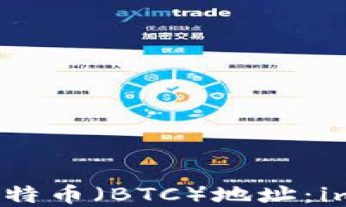 
如何轻松生成比特币（BTC）地址：imToken应用详解
