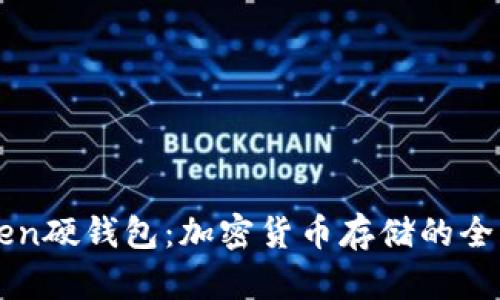 imToken硬钱包:加密货币存储的全新选择