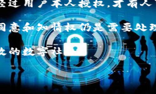 区块链技术现在是什么技术

区块链技术已经从最初的比特币背后深藏的神秘面纱中崭露头角，成为数字世界的明星。这种技术的出现改变了人们对信息、安全和透明度的理解。作为一种去中心化的分布式账本技术，区块链的应用不仅限于加密货币，它的潜力在各行各业中均得到了广泛的认可与探索。

区块链的基础概念

首先，我们来了解一下什么是区块链。简单来说，区块链是一个不断增长的记录数据的链条，每个数据块（即区块）都包含了一组交易记录。这些区块通过加密技术相互连接，形成一个安全、透明且不可篡改的记录系统。

互联网的初期，我们习惯了中心化的信息处理方式，数据存贮在某个特定的服务器或平台上，比如社交媒体、银行等。而区块链推翻了这一传统，通过去中心化的方式，使得每个人都可以参与到数据的验证和更新中，确保信息在全球范围内的安全与透明。

区块链的表现形式

区块链技术可以根据其架构分为公有链、私有链和联盟链三种类型：
ul
  li公有链：任何人都可以查看和参与的区块链，如比特币、以太坊等。/li
  li私有链：由特定组织控制的区块链，仅供组织内部使用，适合需要高安全性和隐私的场景。/li
  li联盟链：由多个组织共同管理的区块链，通常用于需要合作的商业场景，保证群体利益。/li
/ul

区块链的实际应用场景

现在，区块链技术的应用已经渗透到了多个领域，包括但不限于：
ul
  li金融：区块链技术在金融行业的应用十分广泛，从快速跨境支付到智能合约，都是区块链在提升效率和降低成本方面的成功案例。/li
  li供应链管理：通过区块链，可以实现对供应链每一个环节的透明追踪，确保产品的新鲜度和来源，从而提升消费者信任。/li
  li医疗健康：患者的医疗记录可以在不同医疗机构之间无缝共享，保障数据的安全性与隐私性。/li
  li身份认证：区块链技术能够帮助用户保护个人信息，打造安全的数字身份认证系统。/li
/ul

区块链技术的优势

区块链技术有几个显著的优势：
ul
  li透明性：所有的交易记录都公开且可审计，提供了极高的透明度，让参与者能够实时监控数据。/li
  li安全性：数据一旦写入区块链，就很难被篡改，这使得系统具有高度的安全性，黑客攻击的难度大大增加。/li
  li去中心化：不再存在单点故障，任何人都可以参与到网络中，增加了参与的公平性与健全性。/li
  li降低成本：通过简化传统中间环节，区块链能够帮助企业显著降低交易成本和时间。/li
/ul

区块链的挑战与未来

尽管区块链有着众多的优势，但它也面临着一些挑战。首先，技术的复杂性和对传统行业的冲击使得很多企业在应用时面临抗拒。其次，电力消耗问题尤其是公有链的挖矿过程需要大量的能源，导致环境问题的争议。而且，法律和监管的滞后性也是一个亟待解决的问题。目前，各国政府仍在探索如何对区块链进行合理的监管。

未来，随着技术的不断进步和政策的逐步完善，区块链有望在社会生活的各个层面发挥重要作用。从金融、物流到政府透明度的提升，区块链将可能成为未来社会的重要基石。

相关问题探讨

1. 区块链技术如何改变传统金融行业？

区块链技术在金融行业的应用，可以分为多个方面。首先，它可以实现更快速的支付。传统的跨国支付通常需经过数个中介，而通过区块链，交易可以在短时间内完成，大大缩短了时间且降低了费用。

其次，区块链为金融行业引入了智能合约。智能合约是一种自动执行、控制或文档法律行为的计算机程序。它能够在没有中介的情况下自动处理合约条款，极大提高了效率与可靠性。

再者，区块链可以解决信任问题。通过透明、公正的区块链记录，客户可以清楚地知道他们的资金去向，降低了潜在的诈骗风险。这样的改变重新定义了人们对金融机构的信任度，增强了用户的安全感。

2. 区块链能否解决信息隐私问题？

随着个人隐私保护的重视程度提升，区块链技术被认为有可能是解决信息隐私问题的有效手段。通过区块链，用户的数据可以被去中心化管理，只有经过用户本人授权，才有人可以访问相关信息。同时，区块链技术不需要将数据存储在单一平台，而是通过分散的方式储存，在保护隐私的同时提升了数据的安全性。

然而，信息隐私问题并不仅仅是技术层面的挑战，法律法规的完善和用户意识的提升同样至关重要。区块链虽然提高了数据安全性，但怎样确保用户同意和知情权仍是需要处理的关键问题。

综上所述，区块链技术正以不可阻挡的势头影响着各行各业，具有无限的潜力与机遇，期待在未来的日子里它能继续为我们构建更加透明、安全和高效的数字社会。

区块链技术：新时代的数字基础设施与应用