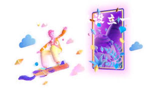 思考与关键词

为了帮助用户更好地理解和选择imToken钱包，我们可以设立一个引人注目的，同时结合精准的关键词进行。

推荐: 
最受欢迎的imToken钱包排名与用户评测