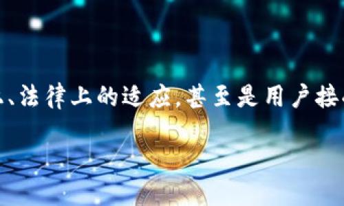区块链CNY是什么？

近年来，区块链技术逐渐走进了我们的生活，尤其是在金融领域。提到“区块链CNY”，其实就是将区块链和人民币（CNY）结合起来的产物。简单说，区块链CNY可以看作是数字形式的人民币，利用区块链技术的优势来提升交易的安全性、效率和透明度。

那么，为什么我们会听到“区块链CNY”这个概念呢？因为数字货币的崛起，使得世界各国都在研究和推出自己的数字货币。而人民币的数字化是非常重要的一步，这不仅关系到中国的货币主权，还能推动国内和国际的金融创新。

为何需要区块链CNY？

在过去的几年中，数字货币如比特币、以太坊等吸引了大量投资者。而中央银行数字货币（CBDC）也越来越受到关注。区块链CNY的推出，可以说是对这些趋势的积极回应。

首先，区块链CNY可以提高交易的效率。传统的银行系统在进行跨境支付时，往往需要经过多个中介，耗时又费用高。而区块链技术可以实现去中心化的交易，减少中介环节，提高资金流转的速度。

其次，区块链CNY具备更强的安全性。区块链技术的核心是去中心化和透明性，这意味着每一笔交易都可以在区块链上被记录和追溯，降低了伪造和欺诈的可能性。

同时，区块链CNY也能提升监管便利性。由于每一笔交易都在链上留下了不可篡改的痕迹，监管机构可以更容易地监测和追查资金流动，从而提高金融系统的稳定性。

区块链CNY的应用场景

在区块链CNY的生态系统中，有着丰富的应用场景。比如说，跨境支付是其重要的一环。想象一下，你在中国的朋友打算给你转账，传统的方式或许要几天才能到账，但是通过区块链CNY，只需几分钟，资金就能安全到达。

除了跨境支付，区块链CNY还可以在供应链金融、智能合约等领域发挥重要作用。例如，在供应链管理中，每一项交易和货物的流转都可以利用区块链进行透明记录，这样能够减少纠纷，提高效率。

再比如在智能合约方面，区块链CNY能与智能合约结合，实现自动化的交易和结算，大幅度降低各方的信任成本。

区块链CNY的优势与挑战

虽然区块链CNY的前景十分广阔，但在实现过程中也面临诸多挑战。首先是技术的成熟度。虽然区块链技术已经发展多年，但要确保其在大规模经济活动中充分稳定、可靠，仍需不断地进行测试和完善。

其次是用户的接受度。对于大多数普通用户来说，数字货币的概念仍然比较模糊，如何让大家都接受并使用区块链CNY，是一个需要认真思考的问题。另外，教育用户、提高认知，让大家明白如何安全和有效地使用这种新兴货币，都是重要的任务。

最后，区块链CNY在国际之间的接受度也需时间来考验。各国对数字货币的态度不同，如果没有与其他国家达成共识或合作，可能会影响区块链CNY在全球金融市场的地位。

未来展望：区块链CNY的发展趋势

展望未来，区块链CNY有望与更多的金融科技创新交融，形成一个以用户为中心的数字经济生态圈。我们可以期待，随着技术的发展和用户的不断教育，更多的人将会接受和使用区块链CNY，让它在日常生活中变得不可或缺。

当然，在这个过程中，政府、金融机构和科技企业需要携手合作，共同推动政策与技术的创新，确保区块链CNY能够健康发展。

总结来说，区块链CNY是数字经济背景下的重要创新，不仅将改变我们的支付习惯，更将推动整个金融体系的进化。接下来，让我们看看与这一主题相关的两个问题，以及它们的详细解答。

相关问题一：区块链CNY与传统人民币有什么区别？

在讨论区块链CNY与传统人民币的区别时，有几个方面是我们需要特别关注的。首先，交易的方式和记录方式存在差异。传统人民币是一种纸币或银行存款，交易依赖于银行的中心化系统，而区块链CNY则依赖于分布式账本技术，所有的交易信息都在区块链上公开透明。

其次，安全性是另一个区别。传统人民币的价值绝对依赖于中央银行的信用，而区块链CNY由于其去中心化的特性，任何一个用户都不能轻易操控整个系统。这种特性使得区块链CNY在一定程度上抗击欺诈行为的能力更强。

再者，区块链CNY在交易成本上可能更具优势。由于去掉了大量的中介环节，区块链CNY的交易费用可能会因而显著降低。这对于频繁转账的用户尤其有吸引力。

相关问题二：如何使用区块链CNY进行日常交易？

首先，想要使用区块链CNY进行日常交易，用户需要获取一个支持该货币的钱包。这个钱包通常会生成一个唯一的地址，用户可以通过该地址接收和发送区块链CNY。

其次，用户还需要将传统人民币转换为区块链CNY，这个过程可能需要通过交易所或者合作银行进行。在某些平台上，只需要扫描二维码或填写一些简单的信息，就可以完成充值和提现的操作。

随后，用户便可以使用区块链CNY进行各种日常支付，比如直接在支持数字货币支付的商家消费，或者进行线上购物。

总之，区块链CNY的使用方式将会越来越简单和普及，随着技术的推进，我们可能会在身边看到越来越多的商家和个人接纳和使用这种新型货币。

总结

区块链CNY不仅是技术革命的产物，更是经济未来发展的重要推手。尽管我们在实施过程中会面临许多挑战，例如技术上、法律上的适应，甚至是用户接受度的问题，但随着越来越多的成功案例和使用环境的完善，区块链CNY有望在未来成为我们生活中不可或缺的一部分。

区块链CNY：数字经济新时代的人民币创新