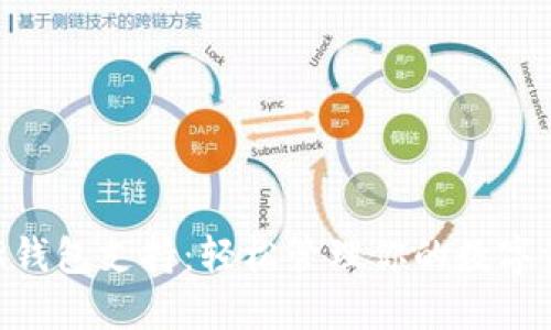 DCR钱包支持:轻松管理你的数字资产